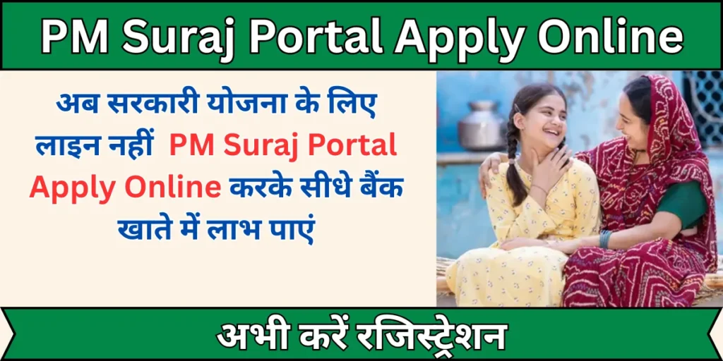 PM Suraj Portal Apply Online